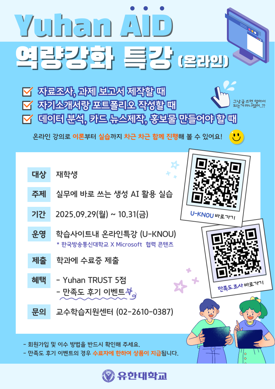 실무에 바로 쓰는 생성 AI 활용 실습(포스터)