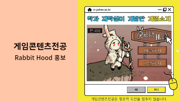 Rabbit Hood 홍보