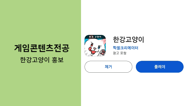 한강고양이 홍보