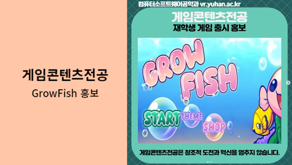 GrowFish 홍보