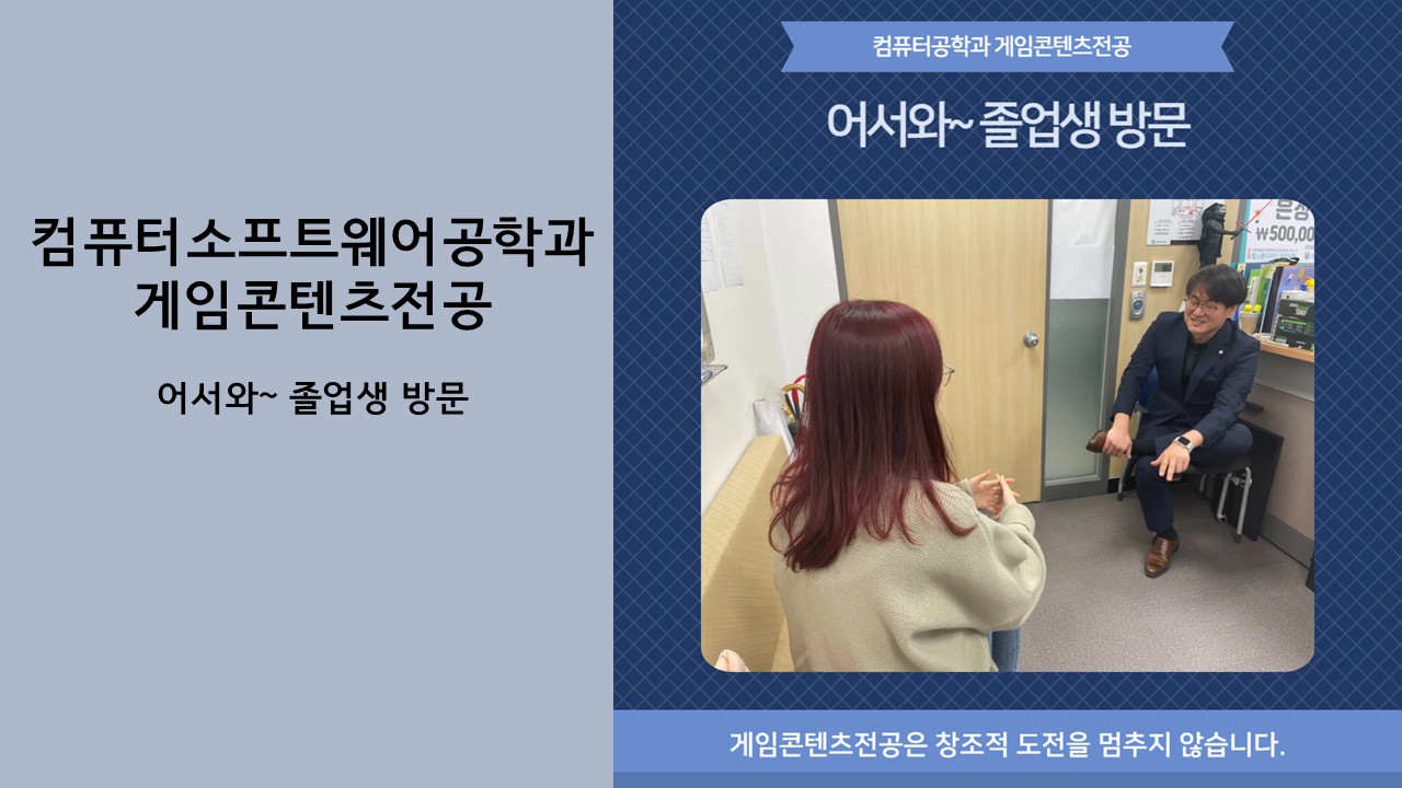 졸업생 방문 - 2