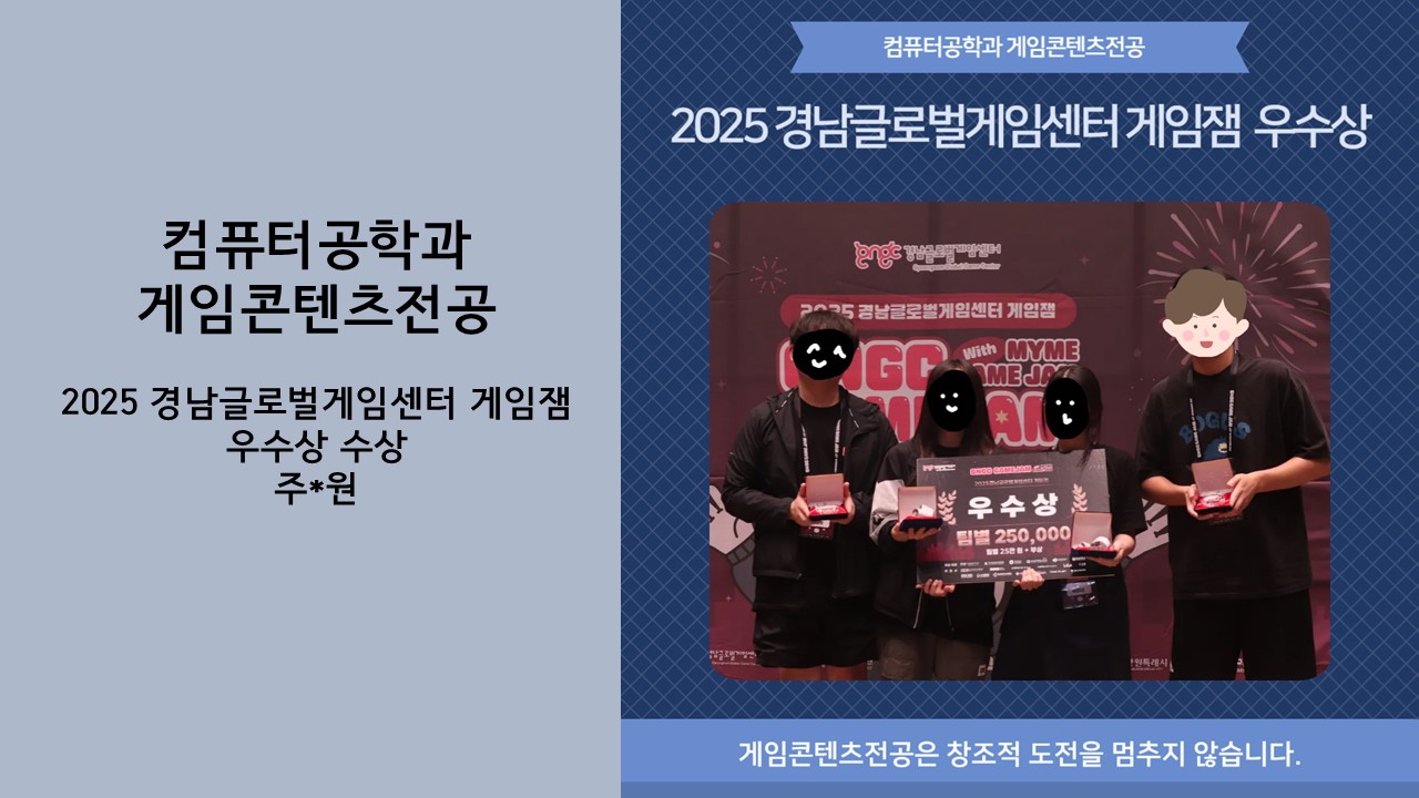 2025 경남글로벌게임센터 게임잼 우수상 수상