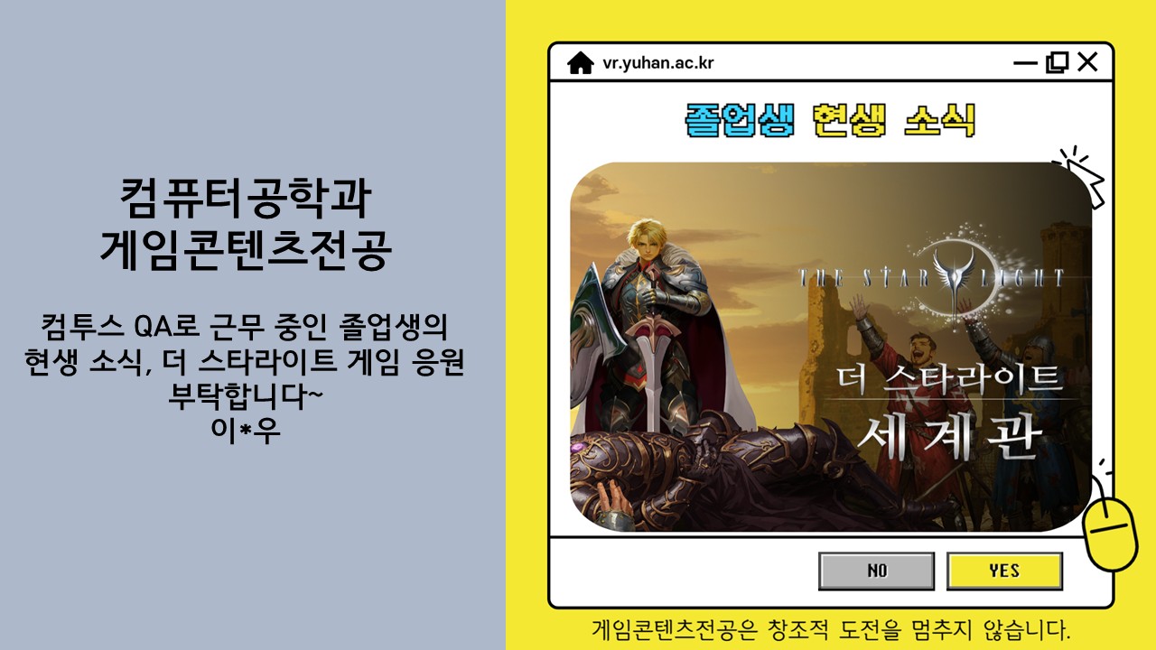 졸업생 현생 소식 - 더 스타라이트 게임 플레이 좀 해주세요