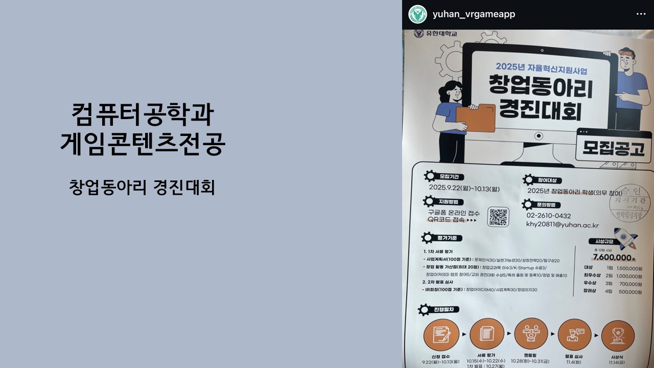 창업동아리 경진대회