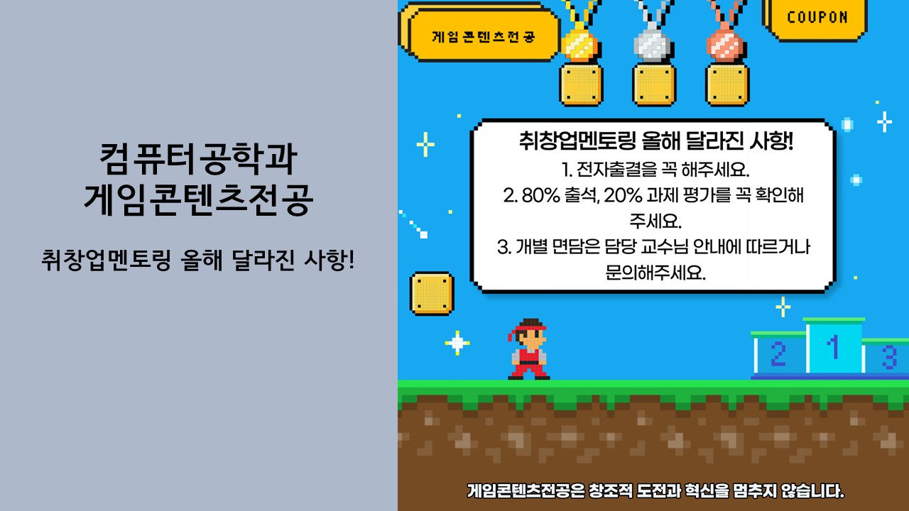 취창업멘토링 올해 달라진 사항!
