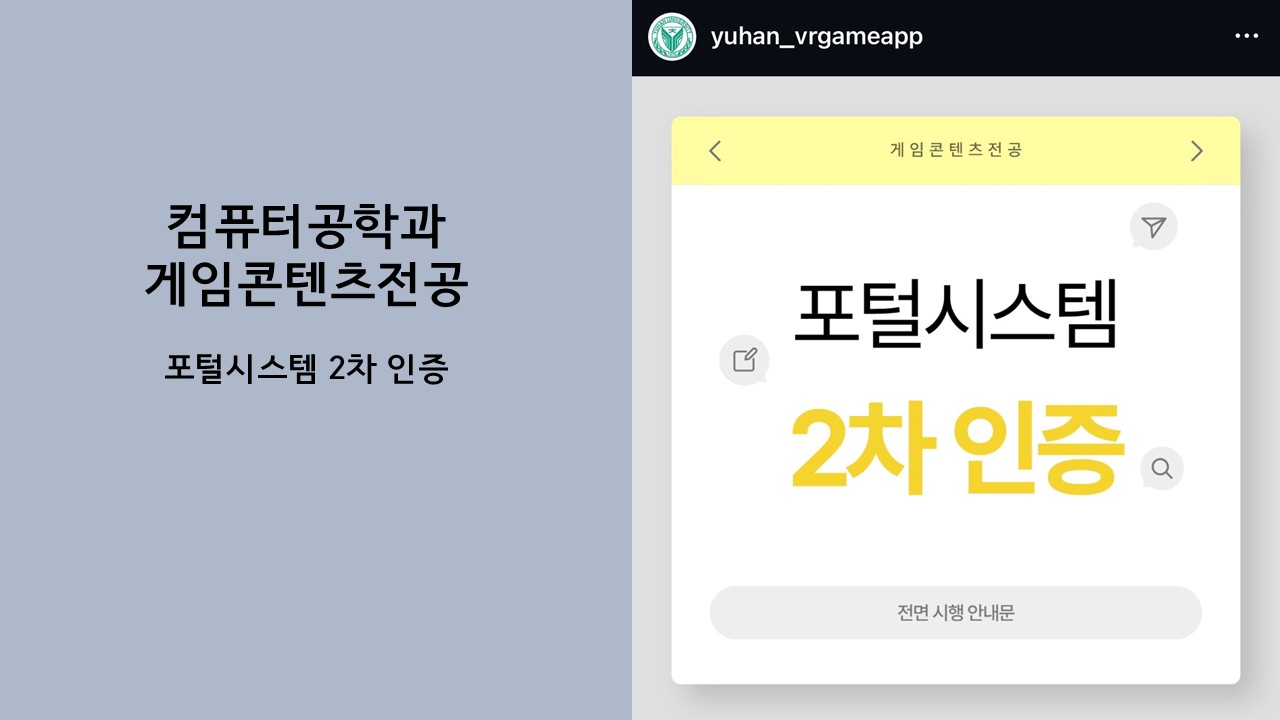 포털 2차 인증(2FA) 시행 안내