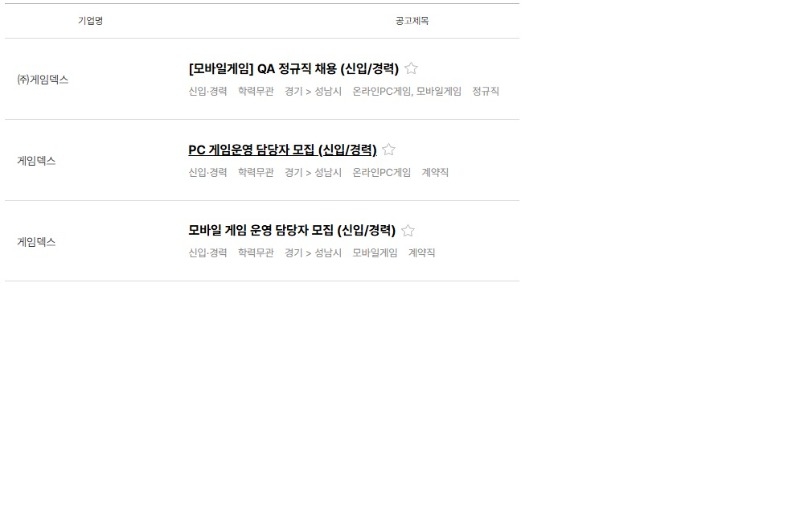 게임덱스채용.jpg