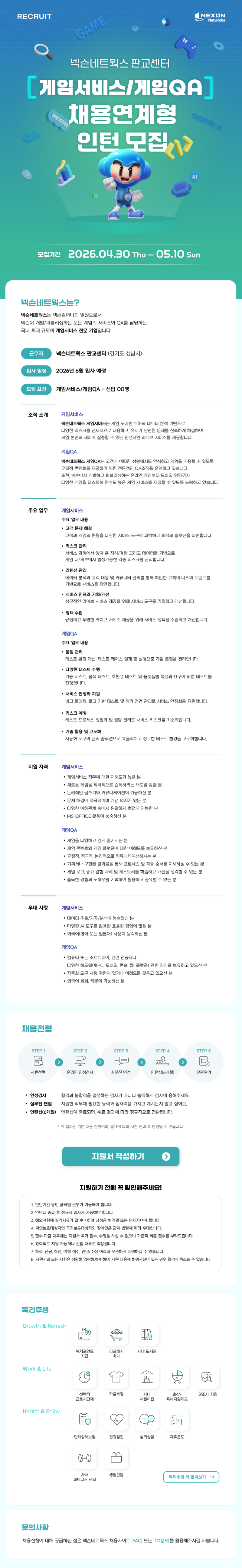 게임서비스QA_6월인턴채용_잡사이트2x.png